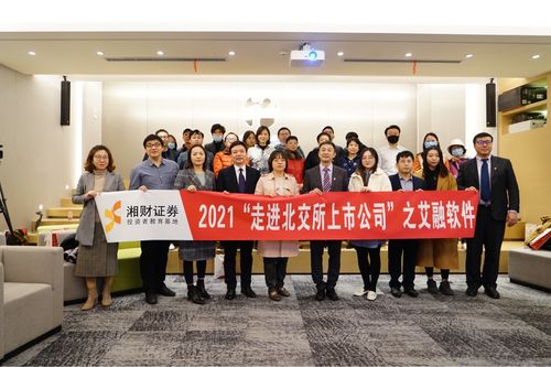 著力打造軟件交付能力，深入拓展軟件服務(wù)領(lǐng)域——全景云調(diào)研走進(jìn)艾融軟件
